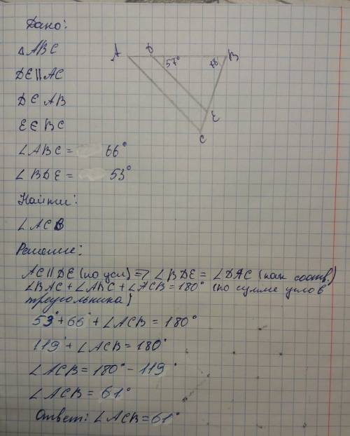 Нарисуй треугольник abc и проведи ed ∥ ca. известно, что: d∈ab,e∈bc, ∢abc=66°, ∢bde=53° найди ∡ acb.