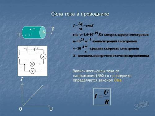 Нужно найти силу тока в трех любых электроприборах