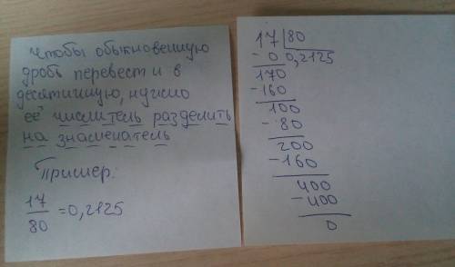Объясните как перевести дробь в десятичную (хорошее объяснение) например: 3целых/2/3