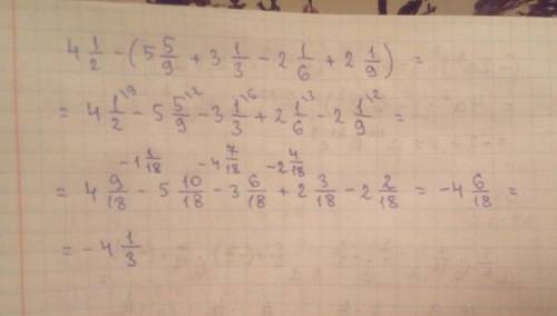 Вычислите . предварительно раскрыв скобки: 4 целых 1/2 - (5 целых 5/9 + 3 целых 1/3 - 2 целых 1/6 +