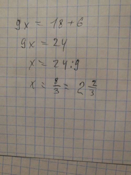 Найдите корень уравнения -18+9х-6=0