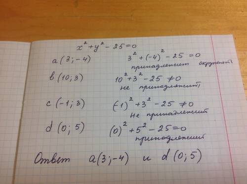 Какие из данных точек a(3; -4),b(10; 3),c(-1; 3),d(0; 5) принадлежат окружности, определяемой уравне