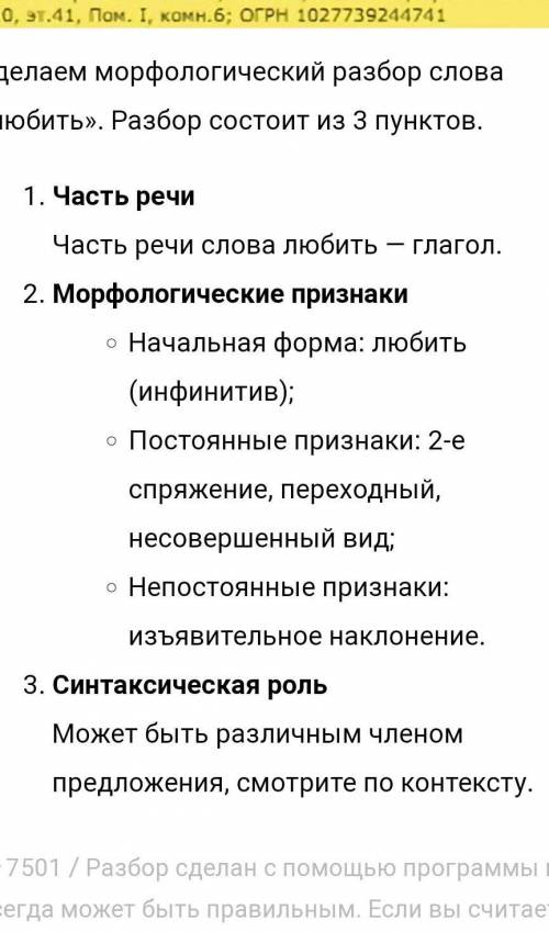 Морфологический разбор двух глаголов и одного прилагательное