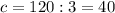 c=120:3=40