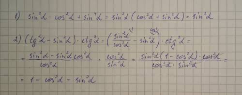 :выражения: 1)sin^2×cos^2+sin^4 2)(tg^2-sin^2)×ctg^2