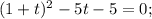 (1+t)^2-5t-5=0;
