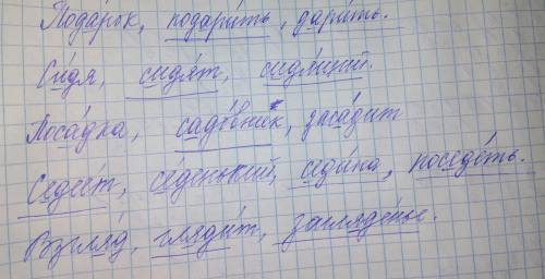 Вставить пропущенные буквы, подчеркнуть проверенные слова. подарок, подарить, дарить. посадка, садов
