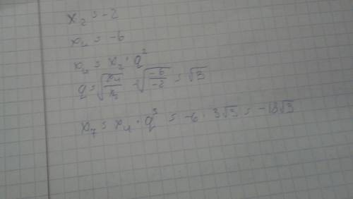 Дано (xn)- прогрессия. x2=-2, x4=-6. найдите q; x7