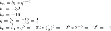 b_n=b_1*q^{n-1}
\\b_1=-32
\\b_2=-16
\\q=\frac{b_2}{b_1}= \frac{-16}{-32} = \frac{1}{2}
\\b_6=b_1*q^5=-32* (\frac{1}{2})^5=-2^5*2^{-5}=-2^0=-1