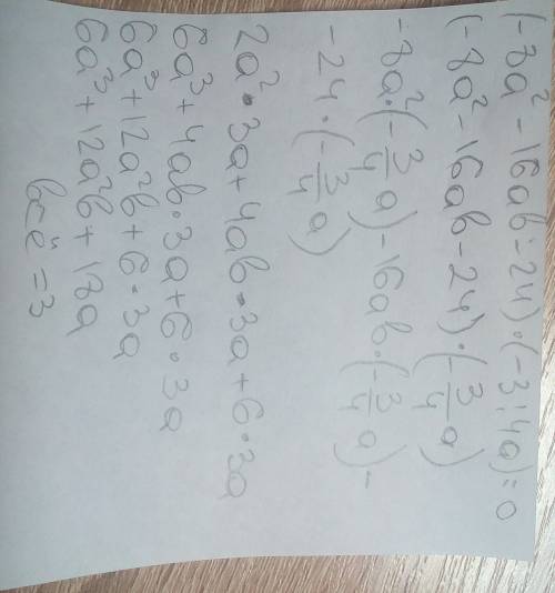 (−8a2−16ab−24)•(−3/4a)= можете расписать по действиям,