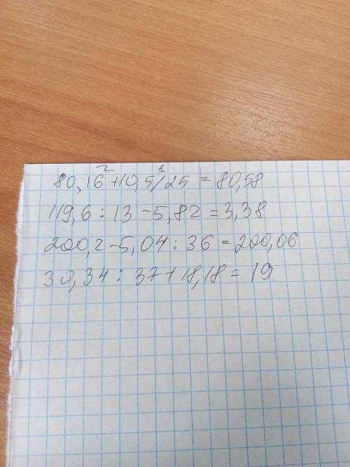 80,16+10,5 ÷25 119,6÷ 13-5,82 200,2 -5,04÷36 30,34÷37+18,18