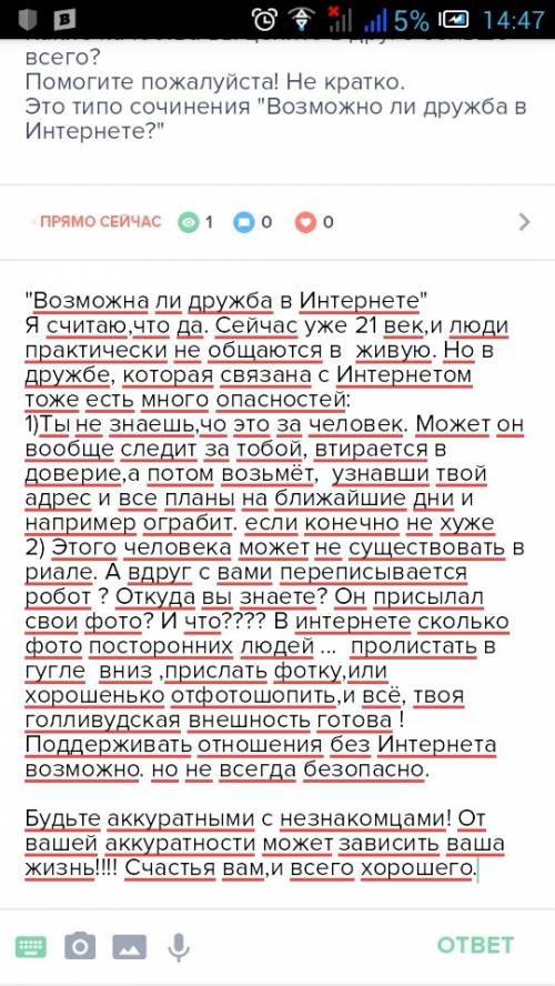 Почему в последнее время люди часто завязывают дружеские отношения в интернете? могут ли люди, позна