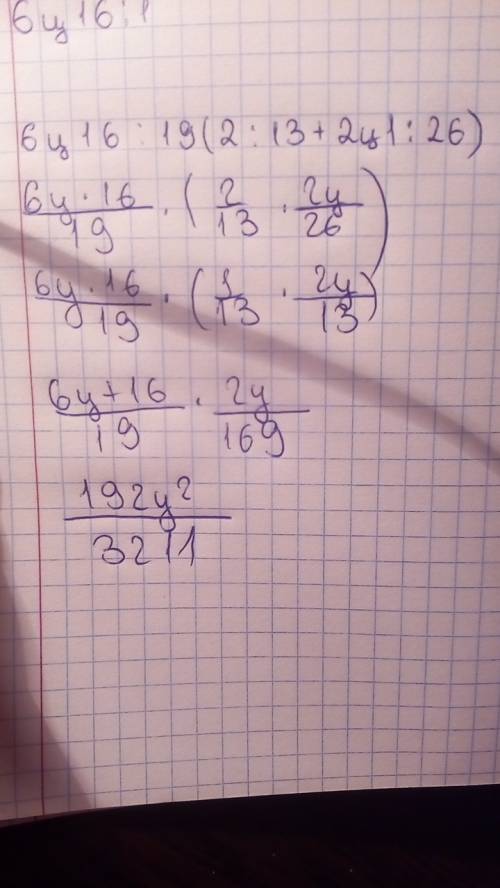 Решить пример: 6ц16/19*(2/13+2ц1/26)