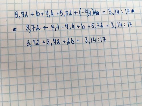 Выражение 9,72+b+7,4+5,72+(-7,4) b=3.14/17