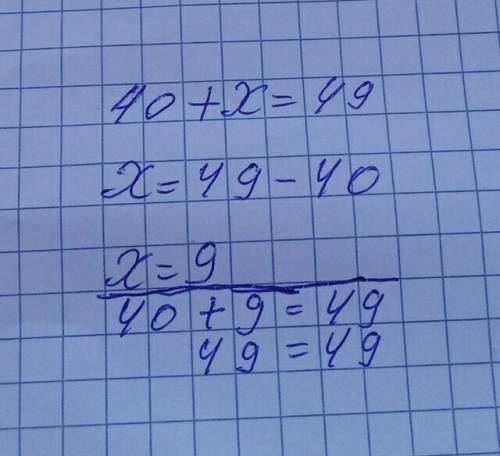 Составьте уравнение или пример ответ которого будет равен 49.