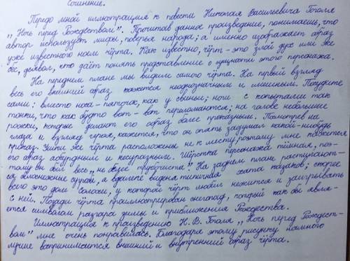 Описание картинки чёрта из ночь перед рождеством