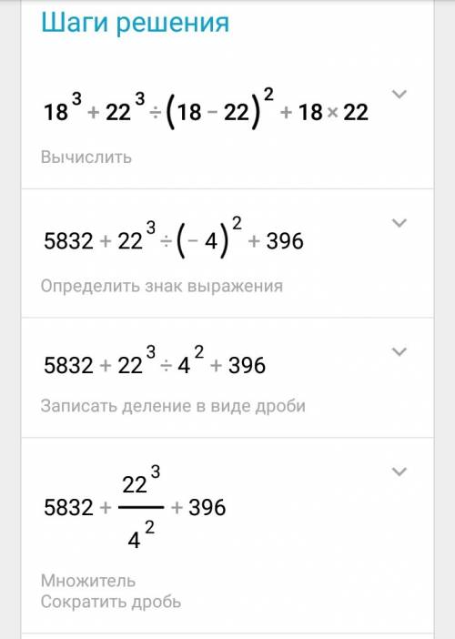 Вычислите 18^3+22^3: (18-22)^2+18*22