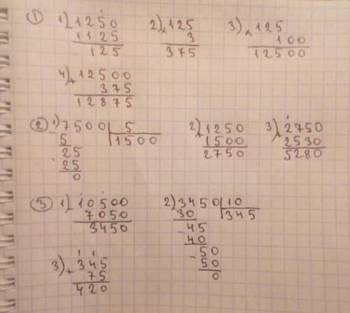 Вычесли значение выражений. (1250-1125)*3+125*100= 1250+7500: 5+2530= (10500-7050): 10+75= ! решение