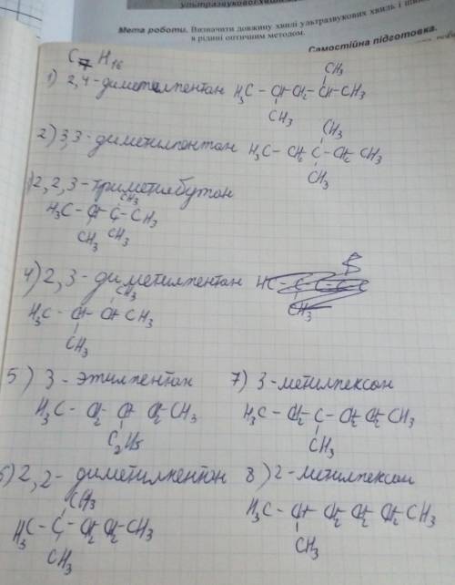 Наведіть структурні формули сполук з розгалуженим карбоновим ланцюгом для речовин,молекулярна формул