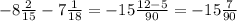 -8\frac{2}{15}- 7\frac{1}{18}= -15\frac{12-5}{90} =-15 \frac{7}{90} 
