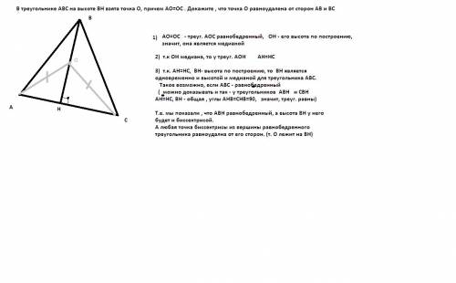 Втреугольнике авс на высоте вн взята точка о, причем ао=ос . докажите , что точка о равноудалена от