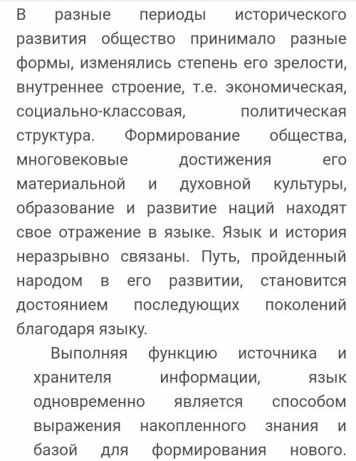 Написать сочинение связь языка в общественужно много ​