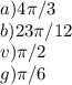 a)4 \pi /3 \\ 
b)23 \pi /12 \\ 
v) \pi /2 \\ 
g) \pi /6
