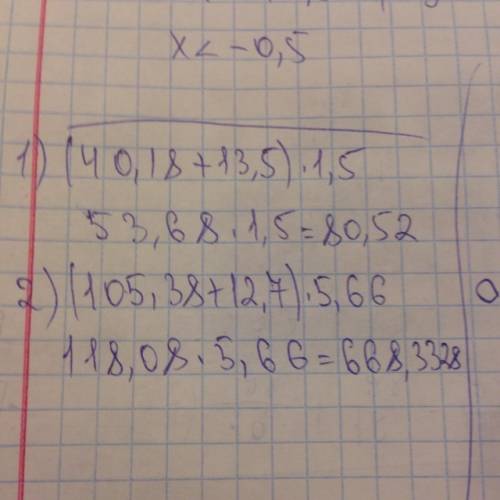 Решите пример (40, 18 + 13, 5) •1,5 и еще (105,38+12,7 ) •5,66
