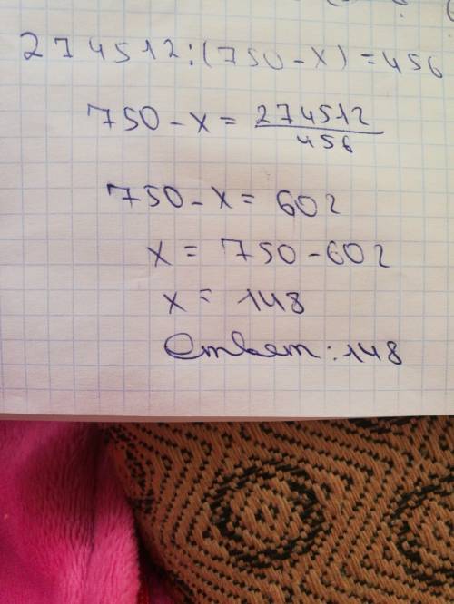 Сделай 4 класс 274512: (750-х)=456. буду за решение