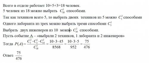 На дежурство в агитпункте из отдела, в котором работают 10 инженеров, 5 техников и 3 лаборанта, долж