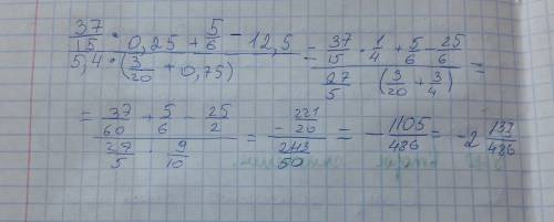 37/15*0,25+5|6- 1 2,5 5,4*(3\20+0,75)