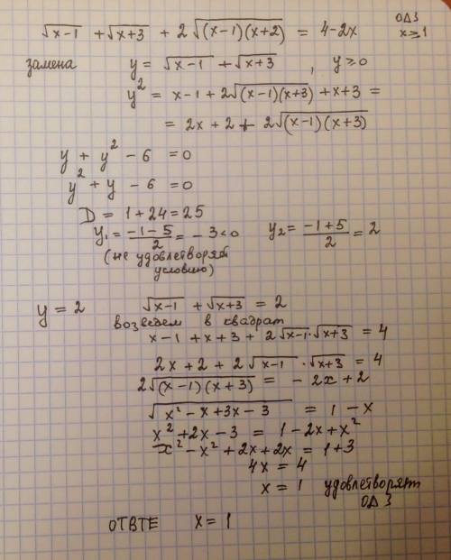 Решить уравнение с корнями: √(x-1) + √(x+3) + 2√((x-1)(x+3)) = 4-2x