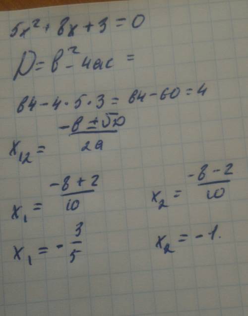 5x2+8x+3=0 решите через дискриминант.