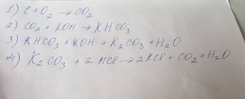 Хелп цепочка: c - co2 - khco3 - k2co3 - co2
