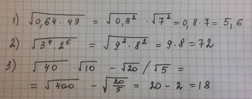 Яне так сильно понимаю найдите значение выражения 1)√0,64*49 2)√3^4*2^6 3)√40*√10-√20/√5
