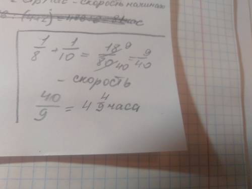 Один работник может выложить пол плиткой за 8 часов а другой за 10 за сколько часов оба работника ра