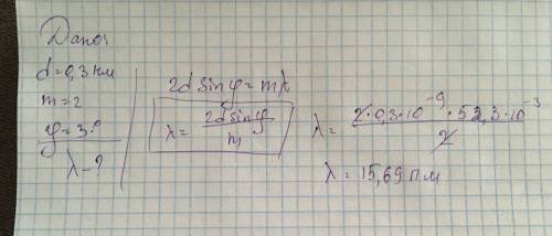 Какова длина волны монохроматического рентгеновского излучения, на кристалл кальцита, если дифракцио