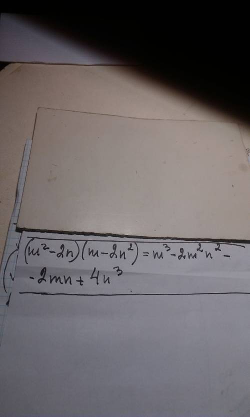 Представить в виде многочлена стандартного вида (m^2-2n)(m-2n^2) ❤️