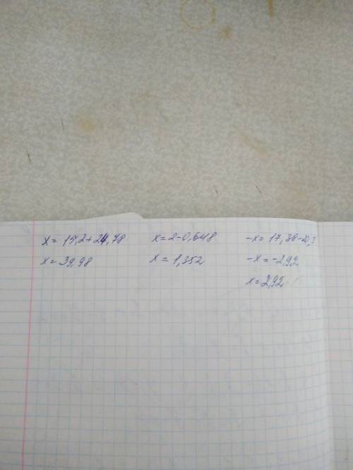 Решить уровенения найти неизвестное: x-24,78=15,2 0,648+x=2 20,3-x=17,38