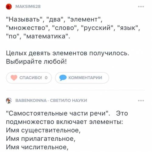 Назовите какое-нибудь шестиэлементное подмножество из множества слов языка.​