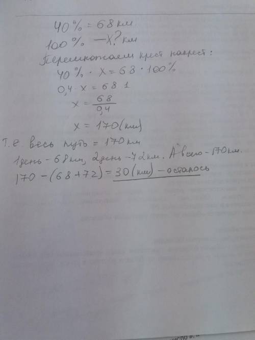 Решите подробно ( не мало ! ) автомобиль выехал из одного города в другой.в первый час он проехал 68