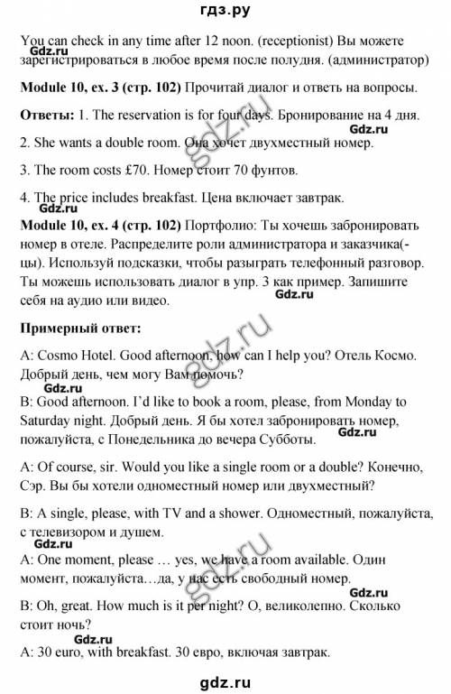 Яз virginia evans jenny dooley стр. 102 номер 4 надо