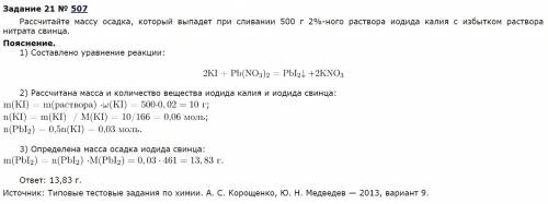Вычислить массу осадка, которая образуется при сливании 500 г. 2%-го раствора иодида калия с избытко