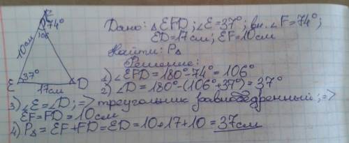 Втреугольнике efd угол e равен 37° , в внешний угол f равен 74° сторон de равен 17 см fe 10 см . най