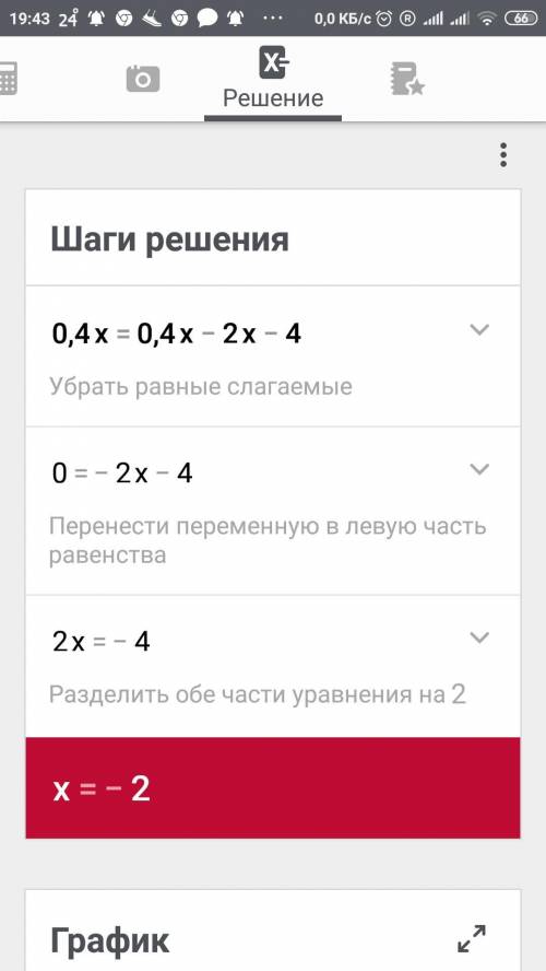 Решите уравнение : 2-3x-6=5-2x и 0,4x=0,4x-2x-4