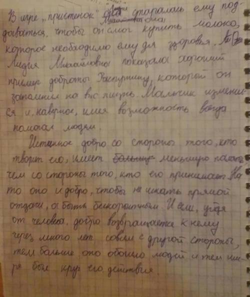 Подготовиться к сочинению по рассказу в.распутина уроки французского. тема какую роль сыграла лид