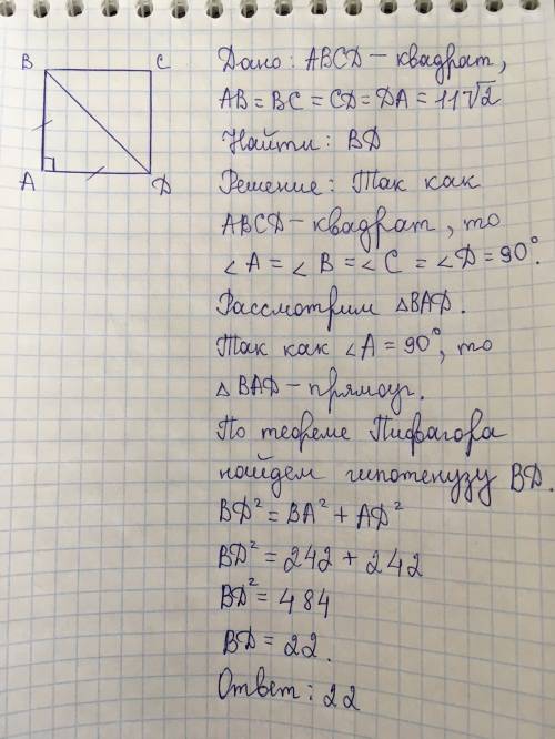 Сторона квадрата равна 11 корней из 2. найдите диагональ этого квадрата