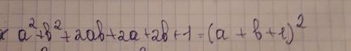 Решить c) a²+b²+2ab+2a+2b+1 b) 9x²-6xy+y²+12x-49