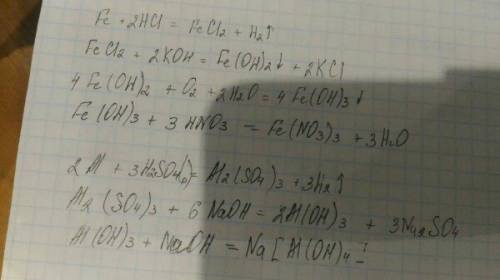 Fe- fecl2 - fe(oh)2- fe(oh)3-fe(no3)3 al-al2(so4)3-al(oh)3 - na[al(oh)4] осуществить схемы.