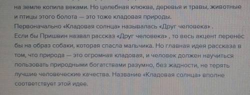 ответтье на вопросы .почему сказка кладовая солнца так называется? и основная мысль сказки кладовая